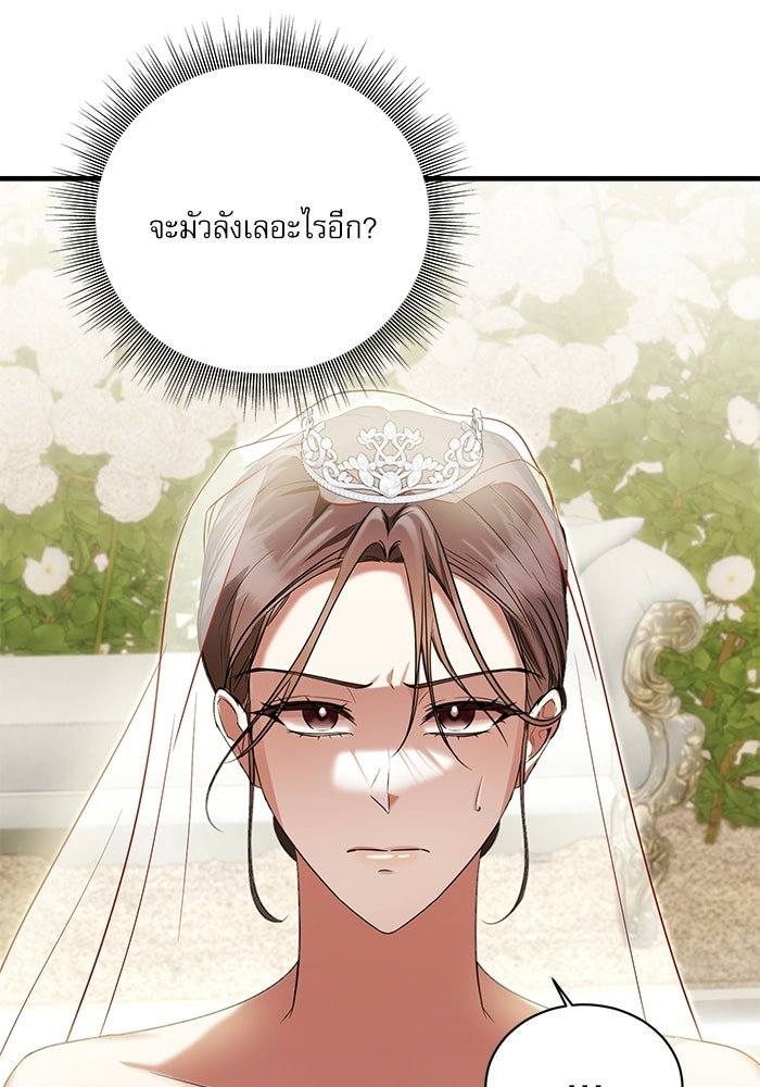แค้นนี้ต้องแก้ด้วยสามีใหม่ - หน้า 74