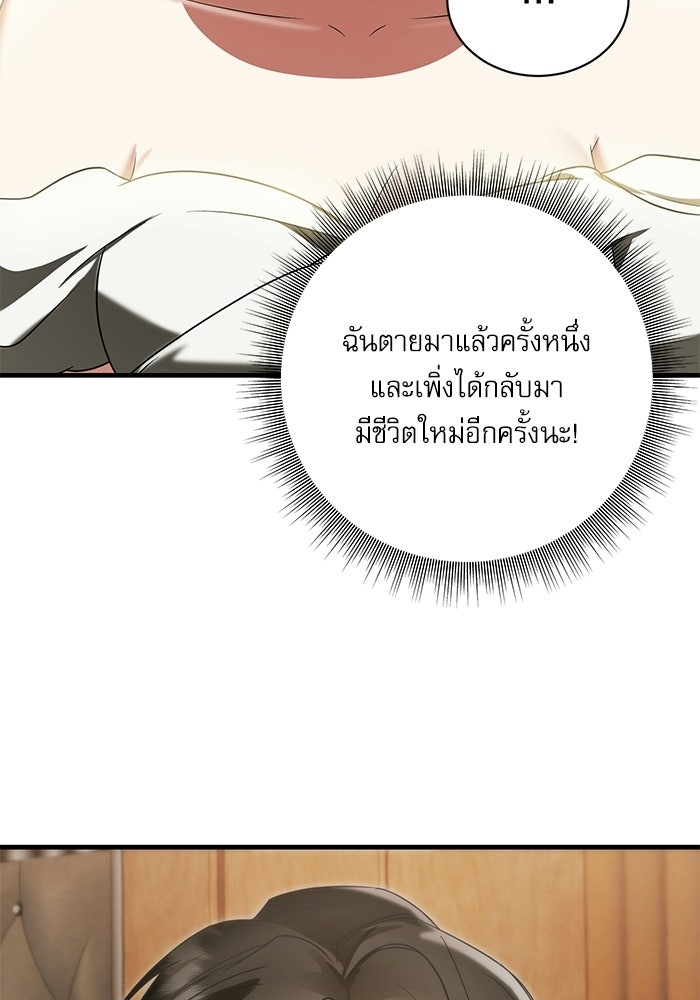 แค้นนี้ต้องแก้ด้วยสามีใหม่ - หน้า 75