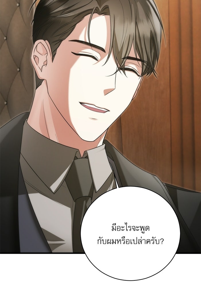 แค้นนี้ต้องแก้ด้วยสามีใหม่ - หน้า 76
