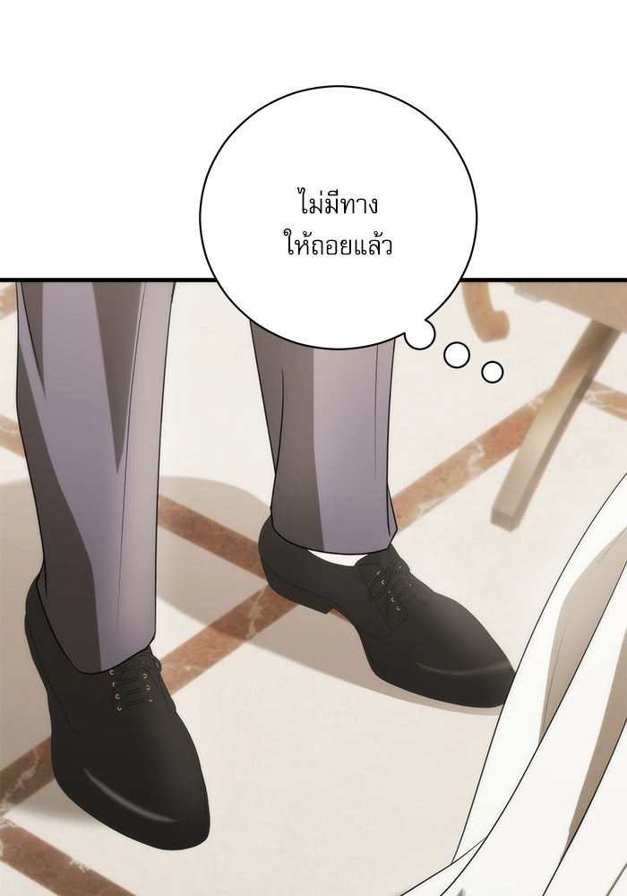 แค้นนี้ต้องแก้ด้วยสามีใหม่ - หน้า 77