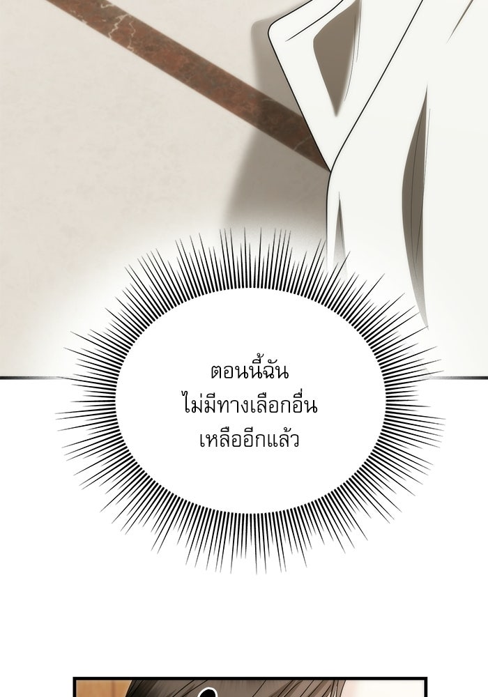 แค้นนี้ต้องแก้ด้วยสามีใหม่ - หน้า 78