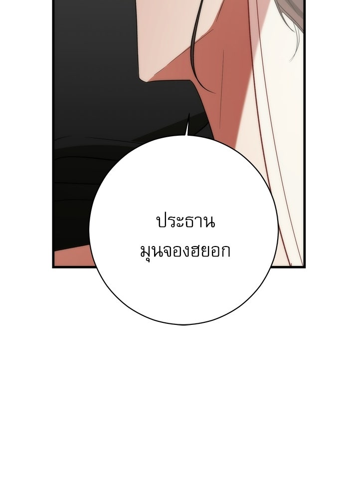 แค้นนี้ต้องแก้ด้วยสามีใหม่ - หน้า 80