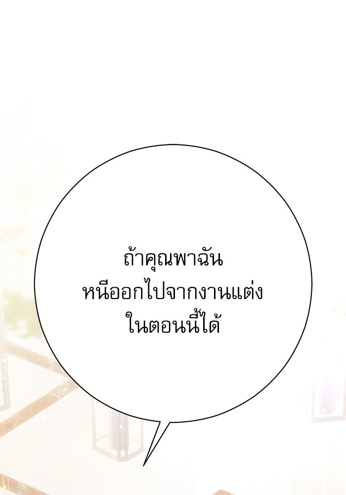 แค้นนี้ต้องแก้ด้วยสามีใหม่ - หน้า 81
