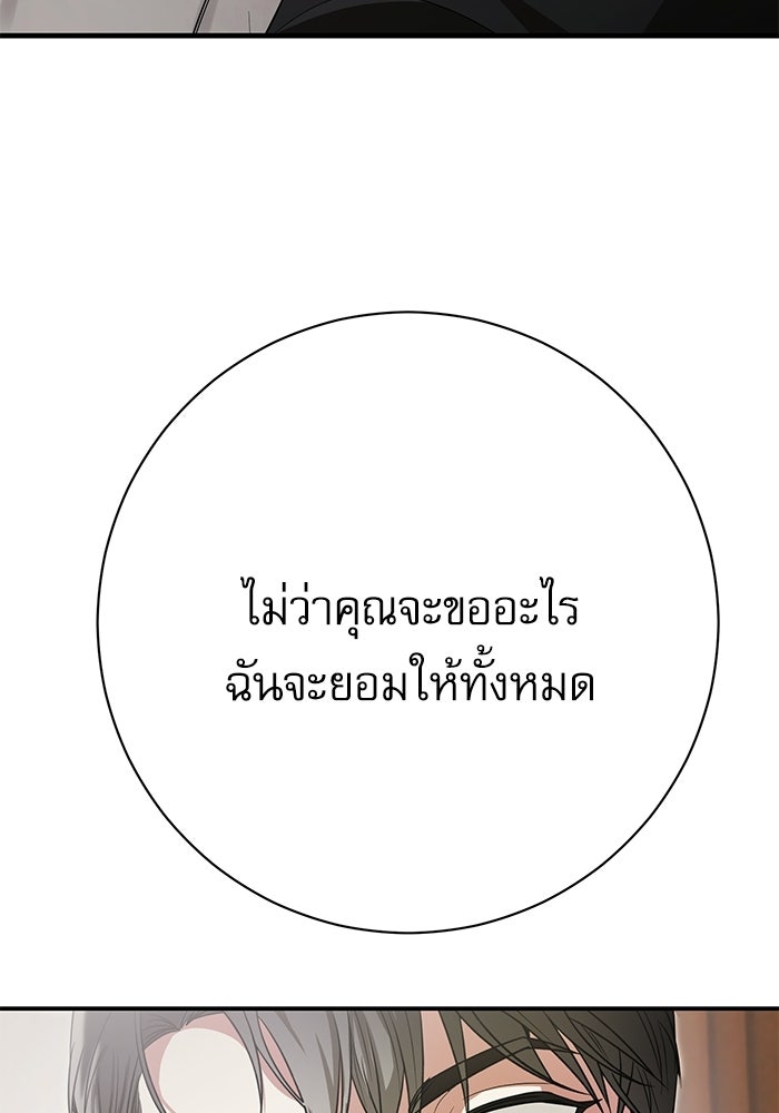 แค้นนี้ต้องแก้ด้วยสามีใหม่ - หน้า 83
