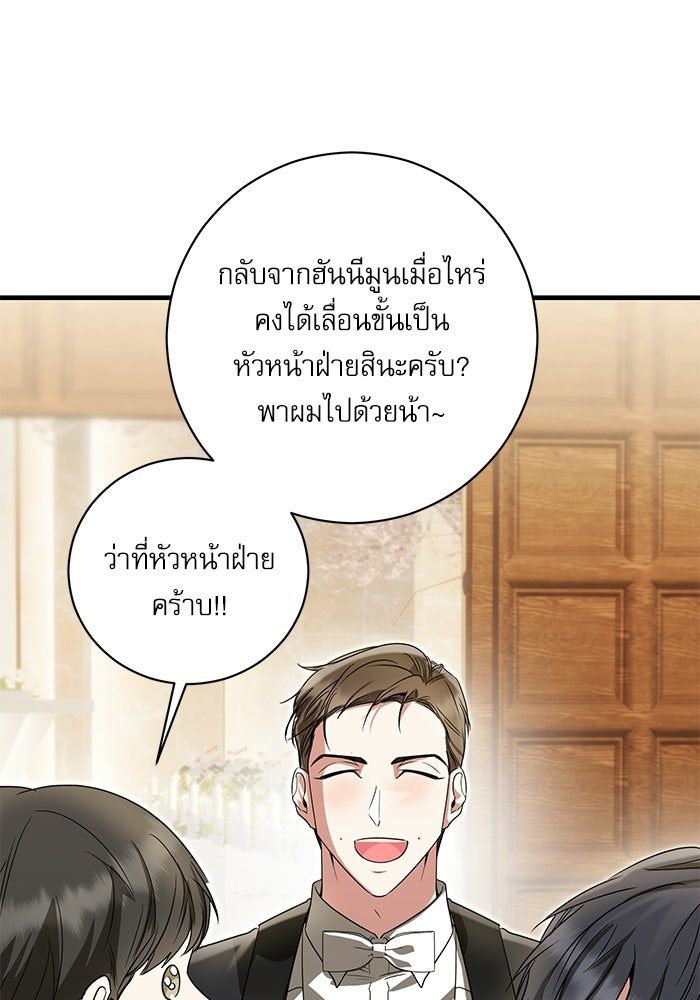 แค้นนี้ต้องแก้ด้วยสามีใหม่ - หน้า 89