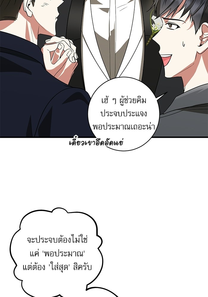 แค้นนี้ต้องแก้ด้วยสามีใหม่ - หน้า 90