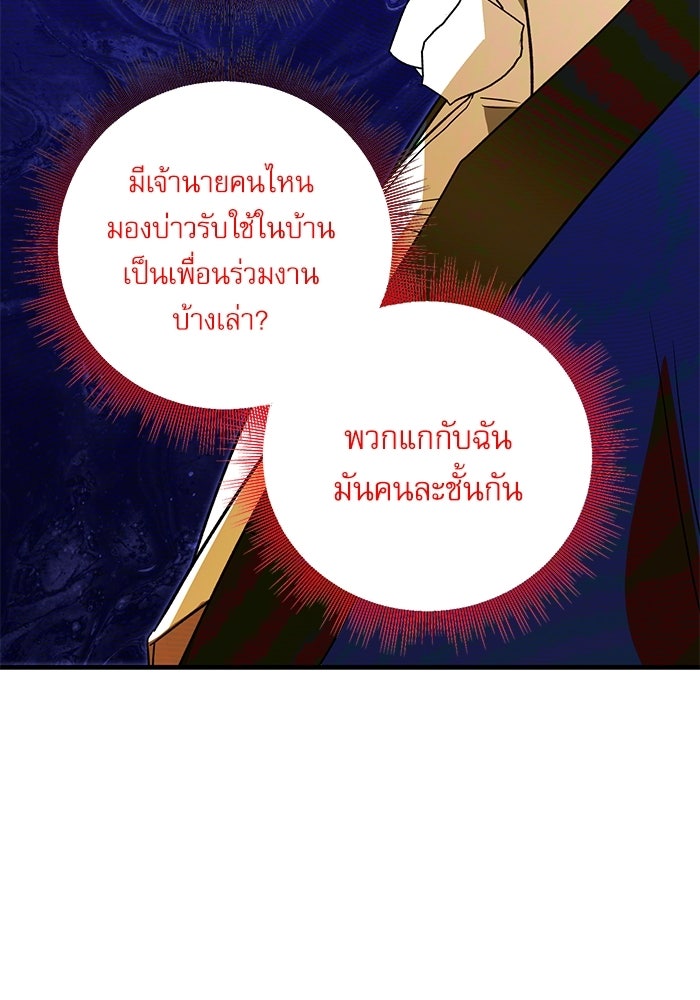 แค้นนี้ต้องแก้ด้วยสามีใหม่ - หน้า 94