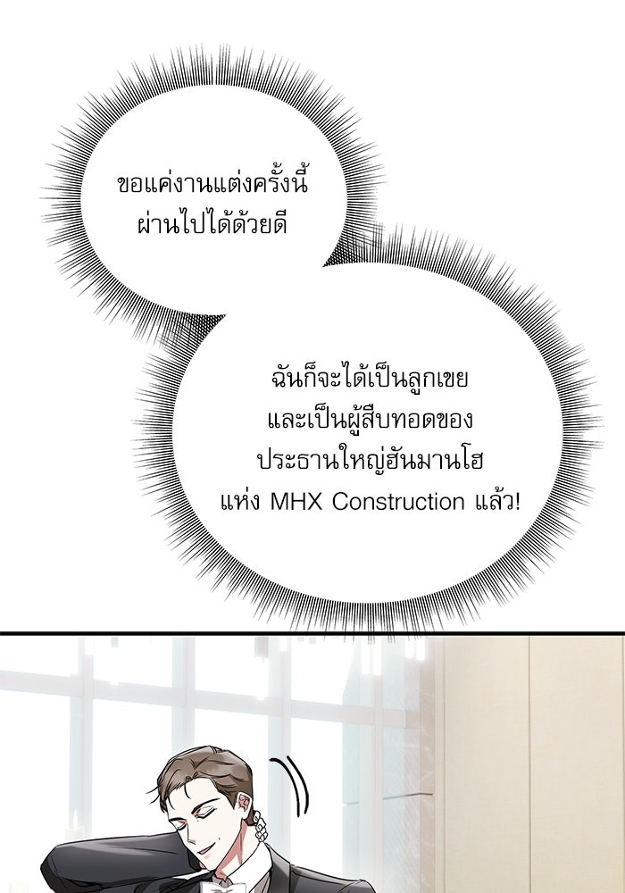 แค้นนี้ต้องแก้ด้วยสามีใหม่ - หน้า 95