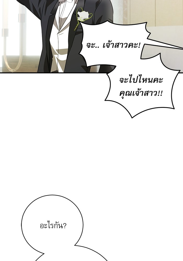 แค้นนี้ต้องแก้ด้วยสามีใหม่ - หน้า 96