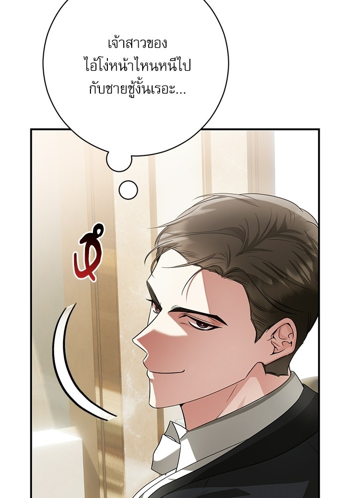 แค้นนี้ต้องแก้ด้วยสามีใหม่ - หน้า 97