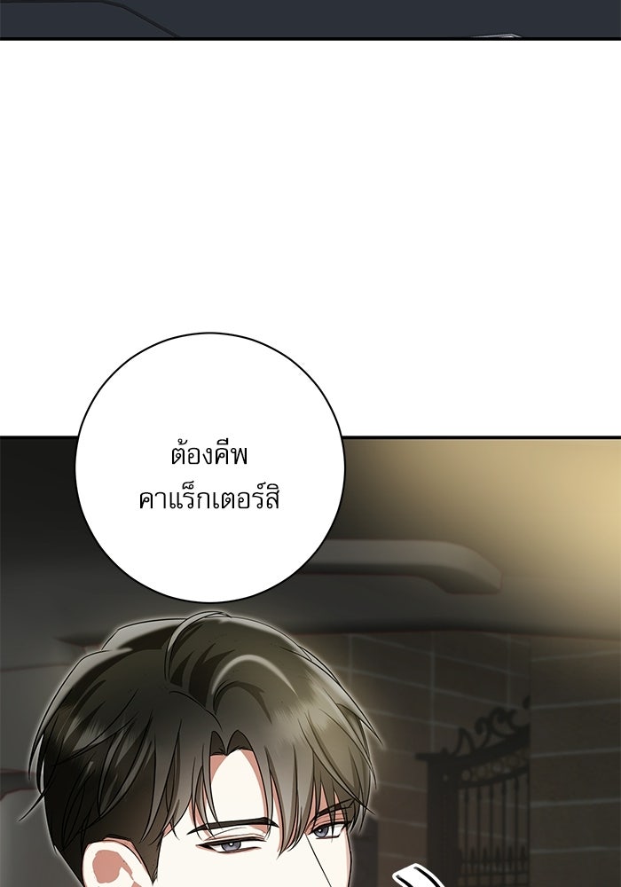 แค้นนี้ต้องแก้ด้วยสามีใหม่ - หน้า 102