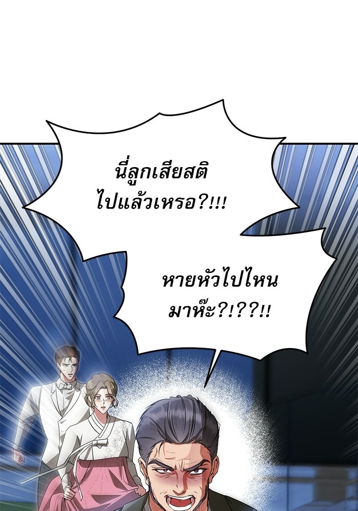 แค้นนี้ต้องแก้ด้วยสามีใหม่ - หน้า 108