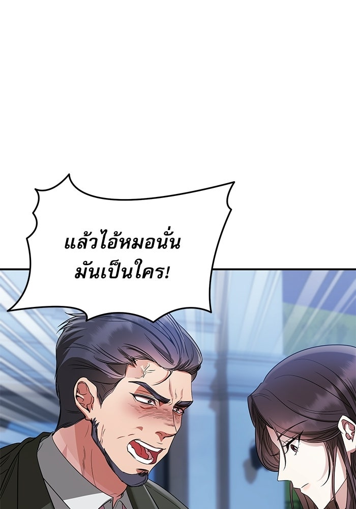 แค้นนี้ต้องแก้ด้วยสามีใหม่ - หน้า 110
