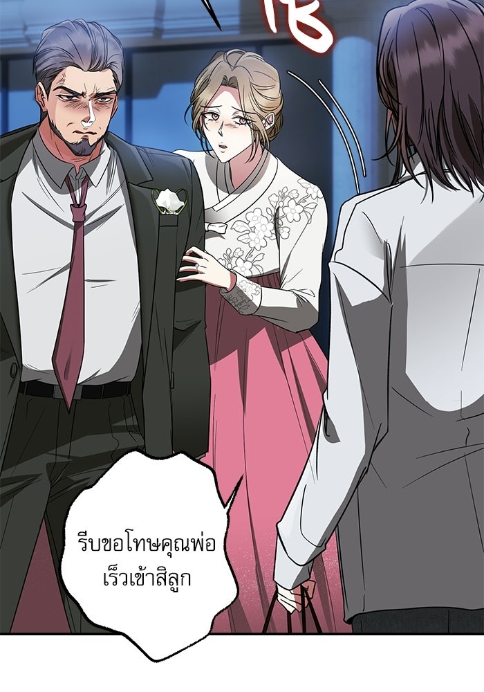 แค้นนี้ต้องแก้ด้วยสามีใหม่ - หน้า 112