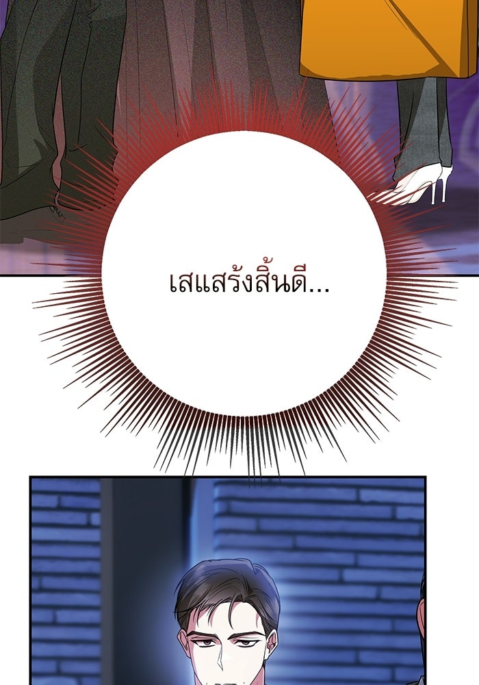 แค้นนี้ต้องแก้ด้วยสามีใหม่ - หน้า 116