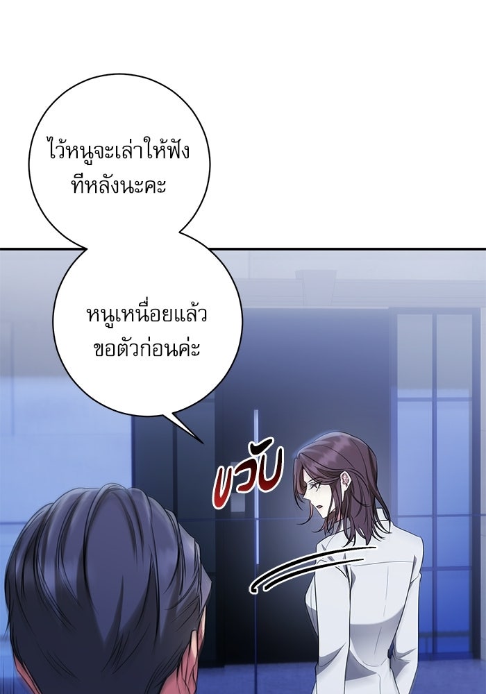 แค้นนี้ต้องแก้ด้วยสามีใหม่ - หน้า 121