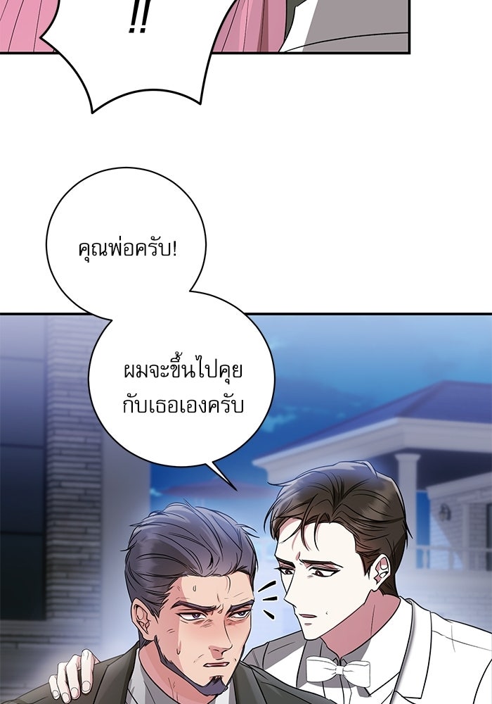แค้นนี้ต้องแก้ด้วยสามีใหม่ - หน้า 124