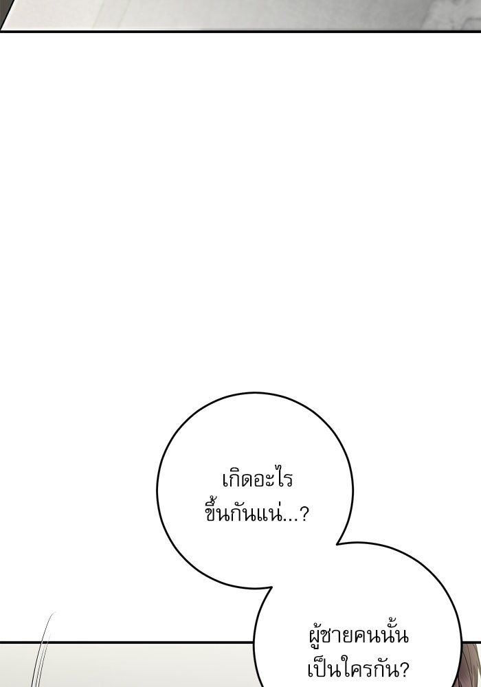 แค้นนี้ต้องแก้ด้วยสามีใหม่ - หน้า 134