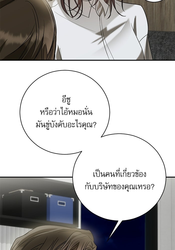 แค้นนี้ต้องแก้ด้วยสามีใหม่ - หน้า 137
