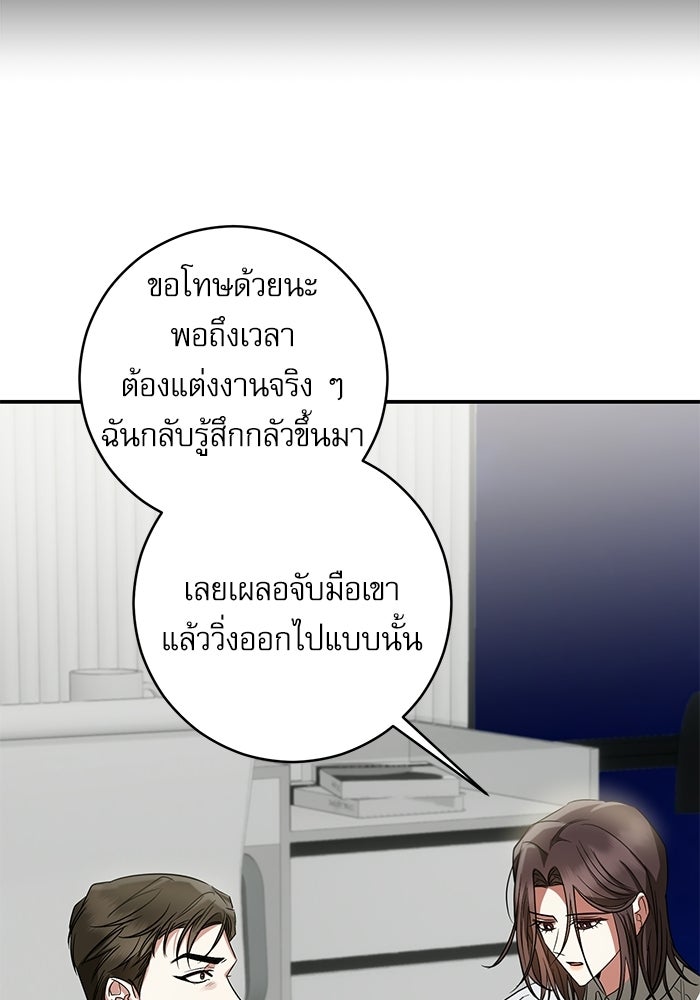 แค้นนี้ต้องแก้ด้วยสามีใหม่ - หน้า 145