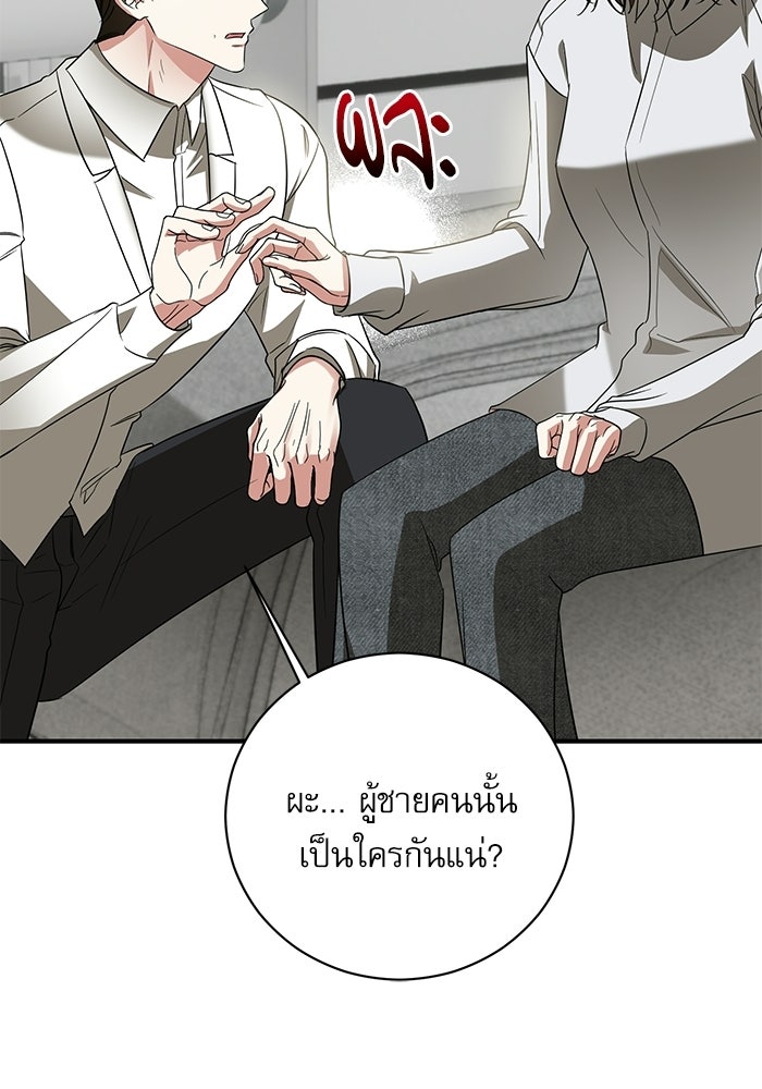 แค้นนี้ต้องแก้ด้วยสามีใหม่ - หน้า 146