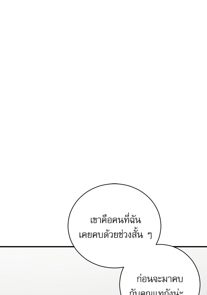 แค้นนี้ต้องแก้ด้วยสามีใหม่ - หน้า 147