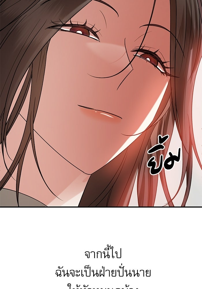 แค้นนี้ต้องแก้ด้วยสามีใหม่ - หน้า 156