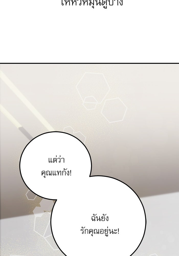 แค้นนี้ต้องแก้ด้วยสามีใหม่ - หน้า 157