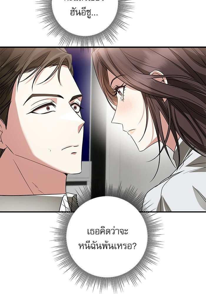 แค้นนี้ต้องแก้ด้วยสามีใหม่ - หน้า 160