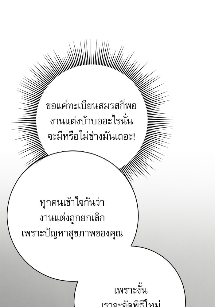 แค้นนี้ต้องแก้ด้วยสามีใหม่ - หน้า 162