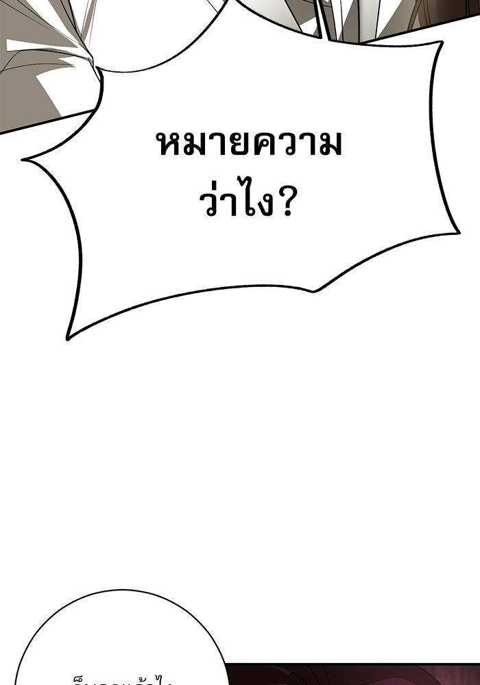 แค้นนี้ต้องแก้ด้วยสามีใหม่ - หน้า 167