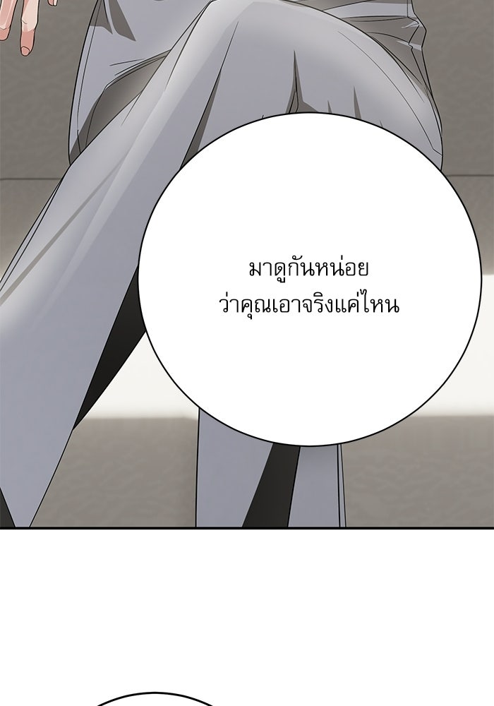 แค้นนี้ต้องแก้ด้วยสามีใหม่ - หน้า 17