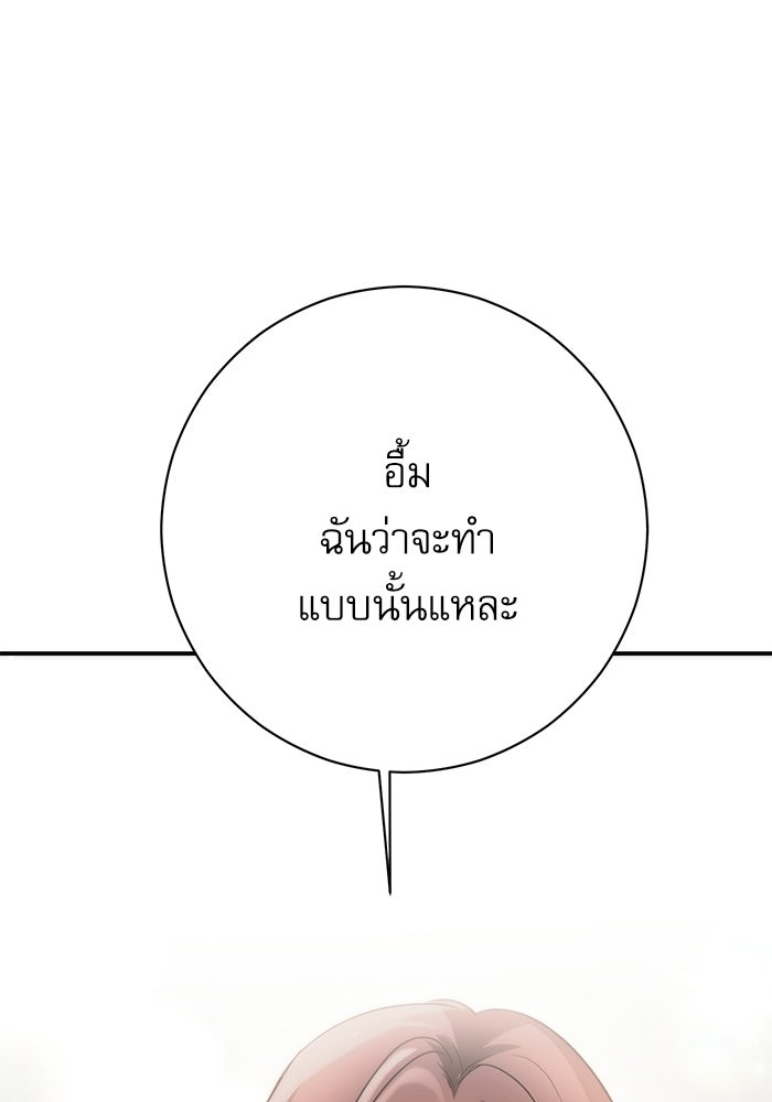 แค้นนี้ต้องแก้ด้วยสามีใหม่ - หน้า 174