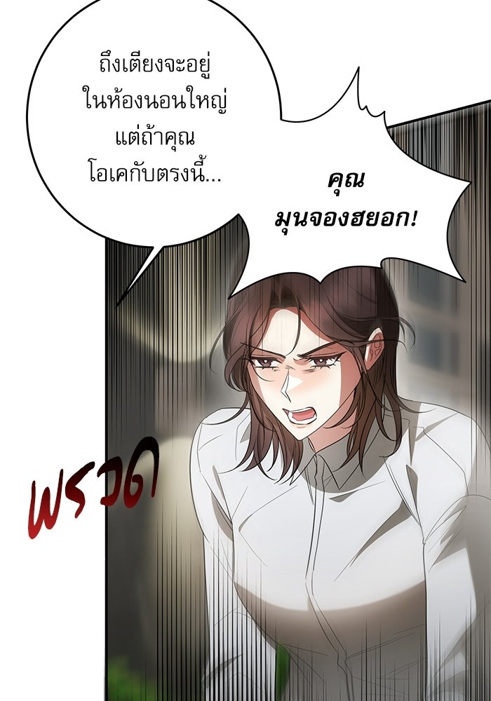 แค้นนี้ต้องแก้ด้วยสามีใหม่ - หน้า 18