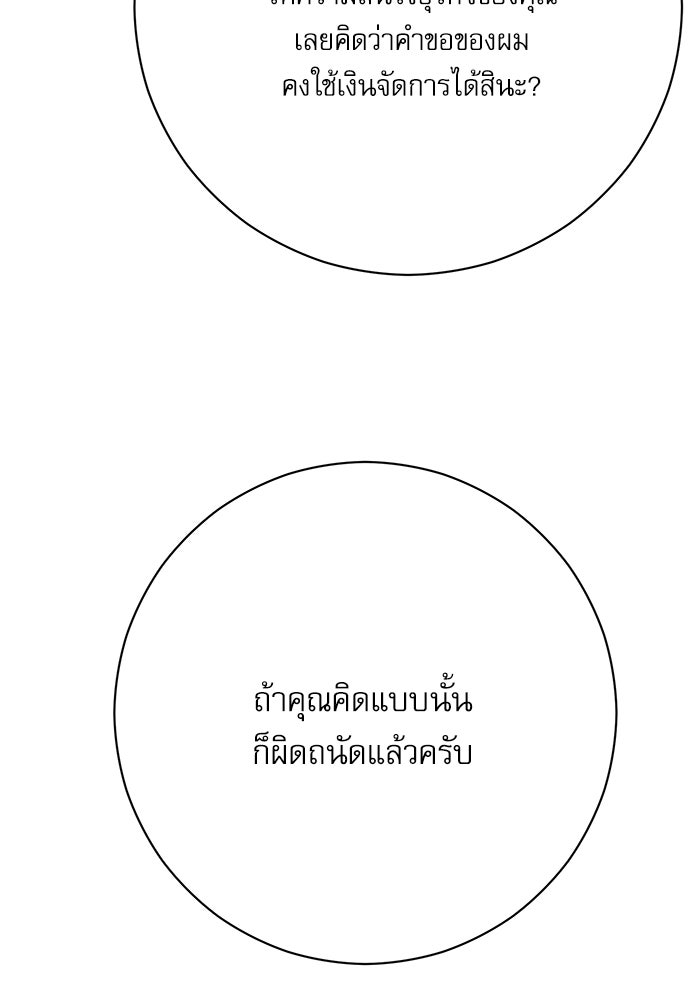 แค้นนี้ต้องแก้ด้วยสามีใหม่ - หน้า 24
