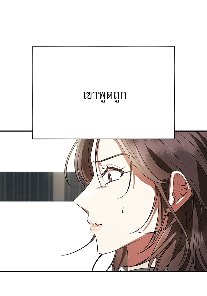 แค้นนี้ต้องแก้ด้วยสามีใหม่ - หน้า 25