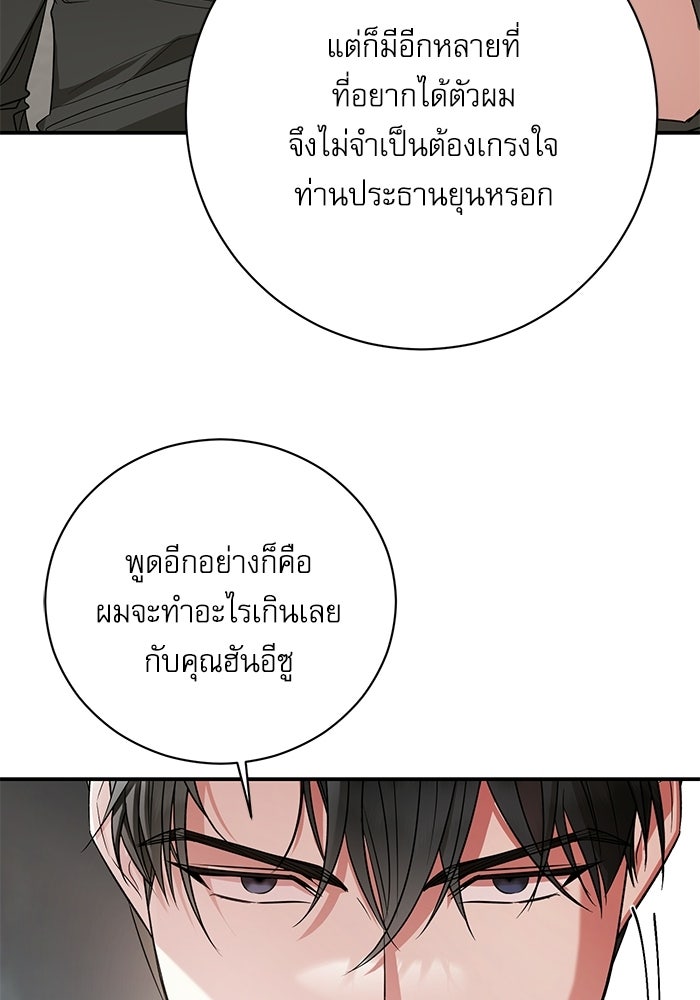 แค้นนี้ต้องแก้ด้วยสามีใหม่ - หน้า 29