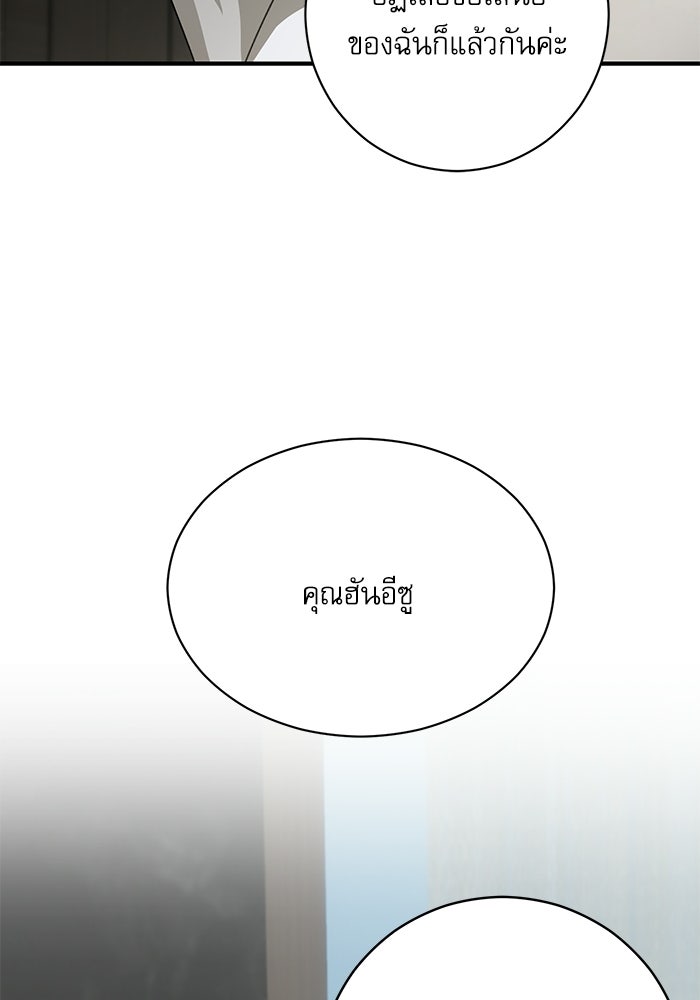 แค้นนี้ต้องแก้ด้วยสามีใหม่ - หน้า 35