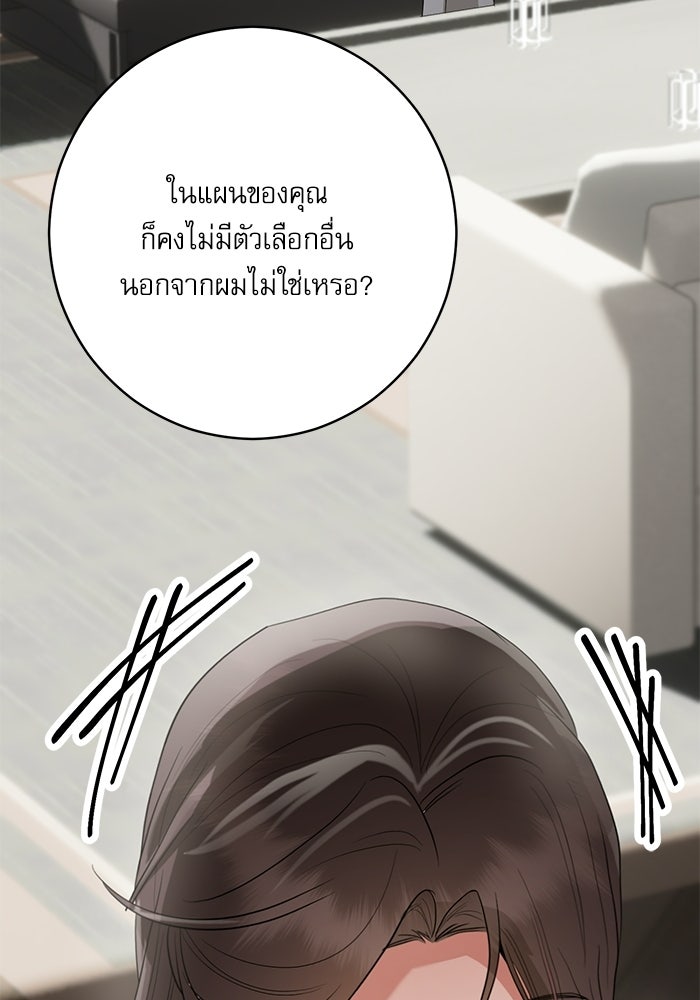 แค้นนี้ต้องแก้ด้วยสามีใหม่ - หน้า 37