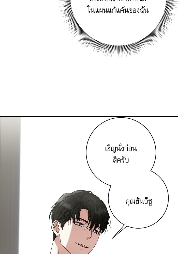 แค้นนี้ต้องแก้ด้วยสามีใหม่ - หน้า 40