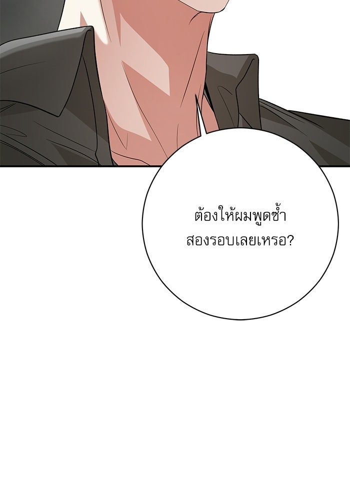 แค้นนี้ต้องแก้ด้วยสามีใหม่ - หน้า 44