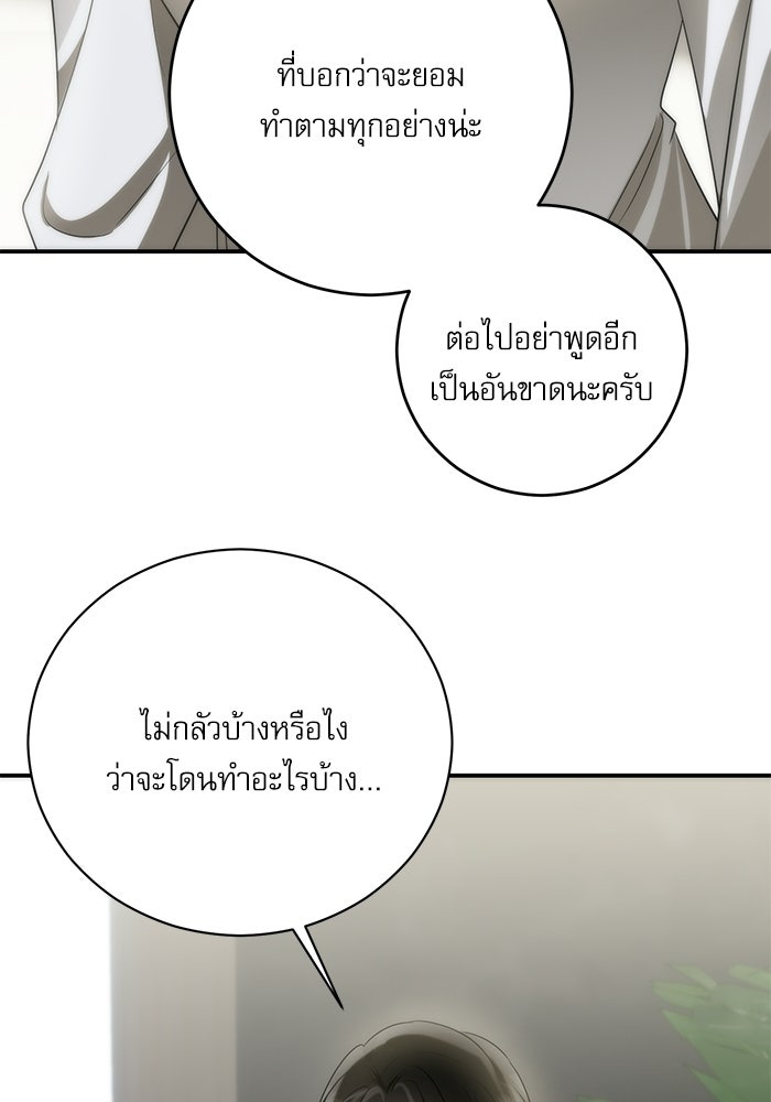แค้นนี้ต้องแก้ด้วยสามีใหม่ - หน้า 48