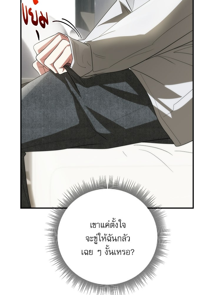 แค้นนี้ต้องแก้ด้วยสามีใหม่ - หน้า 51