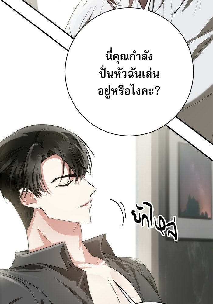 แค้นนี้ต้องแก้ด้วยสามีใหม่ - หน้า 53
