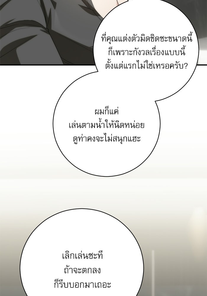 แค้นนี้ต้องแก้ด้วยสามีใหม่ - หน้า 54