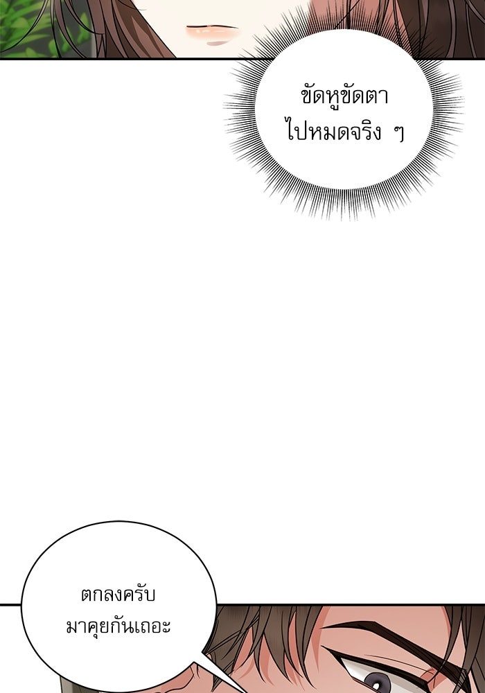 แค้นนี้ต้องแก้ด้วยสามีใหม่ - หน้า 59