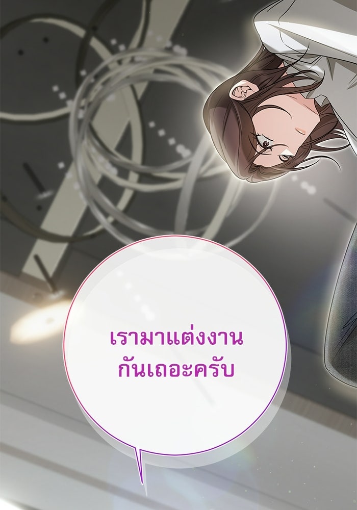 แค้นนี้ต้องแก้ด้วยสามีใหม่ - หน้า 62