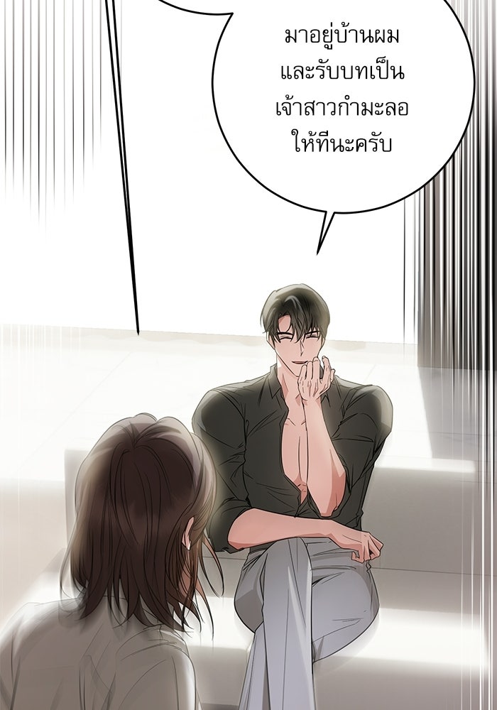 แค้นนี้ต้องแก้ด้วยสามีใหม่ - หน้า 66