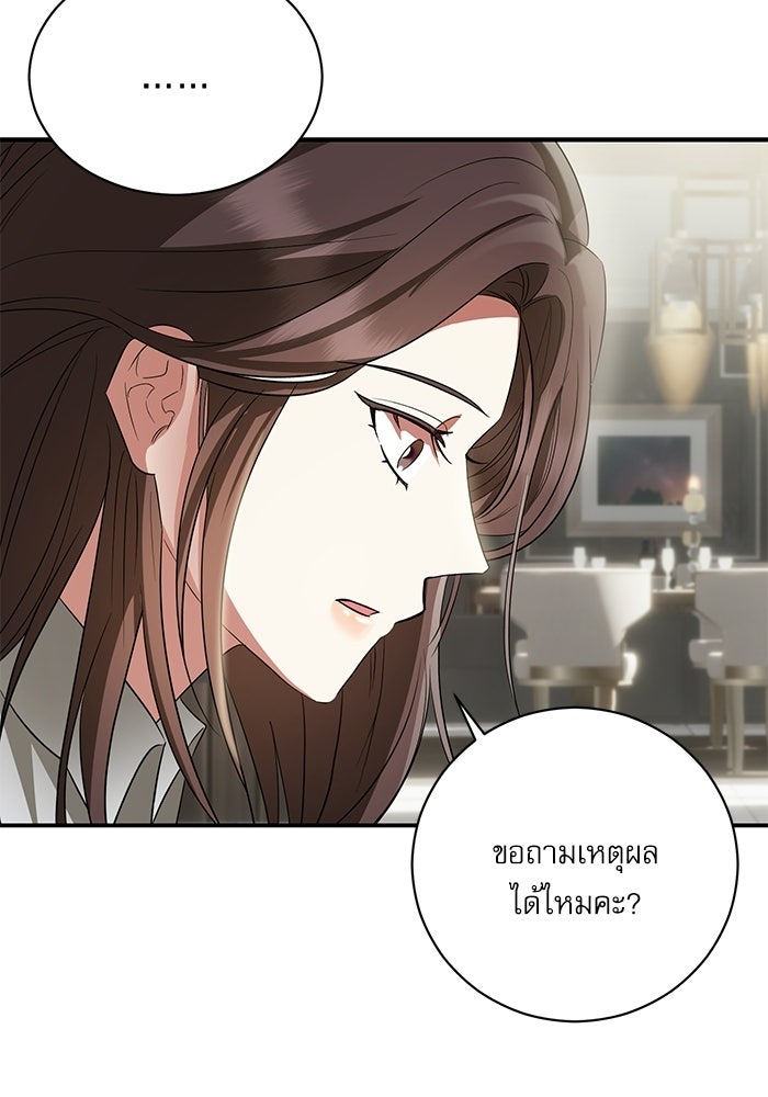 แค้นนี้ต้องแก้ด้วยสามีใหม่ - หน้า 73