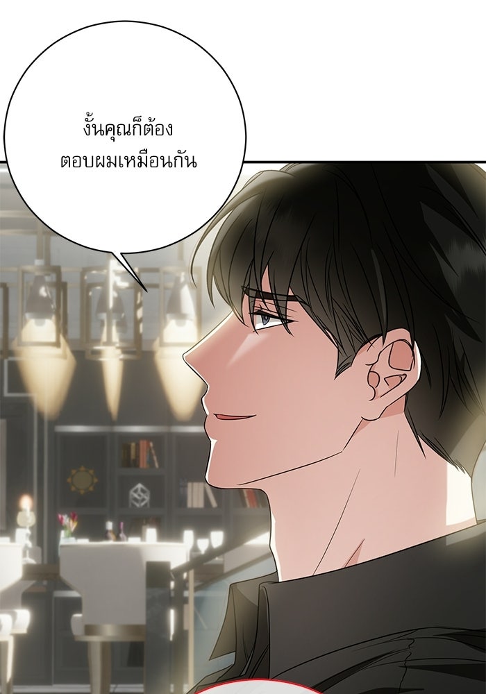 แค้นนี้ต้องแก้ด้วยสามีใหม่ - หน้า 74